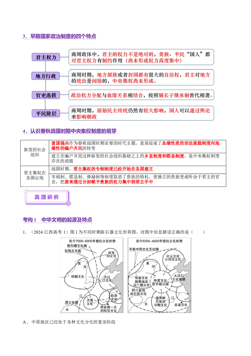 专题01经国序民&mdash;中国古代国家制度体系的建立（讲义）（解析版）_07高考历史_2025年新高考资料_二轮复习_01高考语文等多个文件