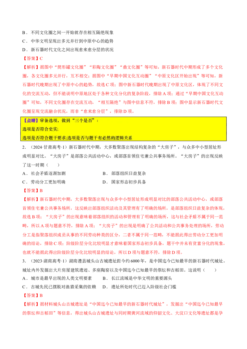 专题01经国序民&mdash;中国古代国家制度体系的建立（讲义）（解析版）_07高考历史_2025年新高考资料_二轮复习_01高考语文等多个文件