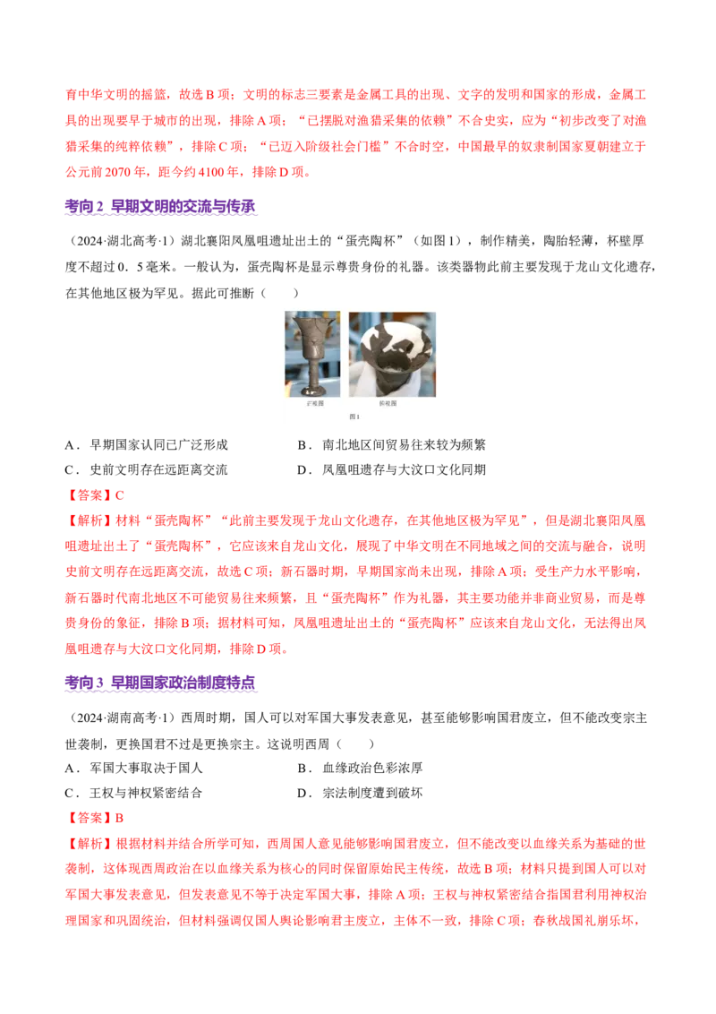 专题01经国序民&mdash;中国古代国家制度体系的建立（讲义）（解析版）_07高考历史_2025年新高考资料_二轮复习_01高考语文等多个文件