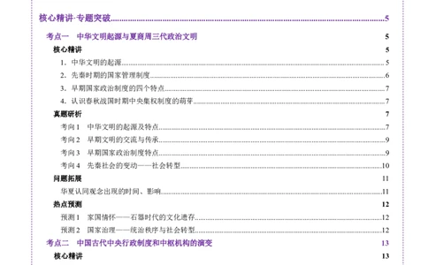 专题01经国序民&mdash;中国古代国家制度体系的建立（讲义）（解析版）_07高考历史_2025年新高考资料_二轮复习_01高考语文等多个文件