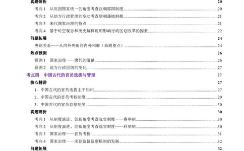 专题01经国序民&mdash;中国古代国家制度体系的建立（讲义）（解析版）_07高考历史_2025年新高考资料_二轮复习_01高考语文等多个文件