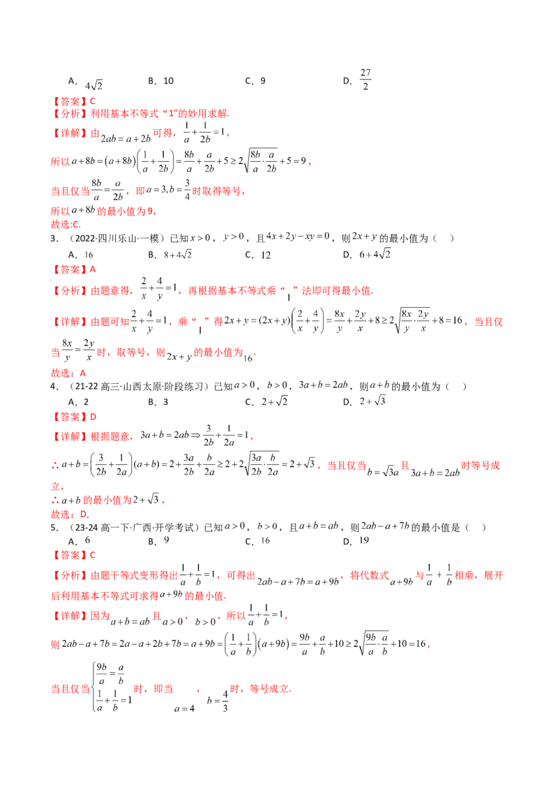专题03均值不等式及不等式综合（解析版）_02高考数学_新高考复习资料_2025年新高考复习_2025年高考数学一轮复习知识清单_题型必备&middot;冲高分