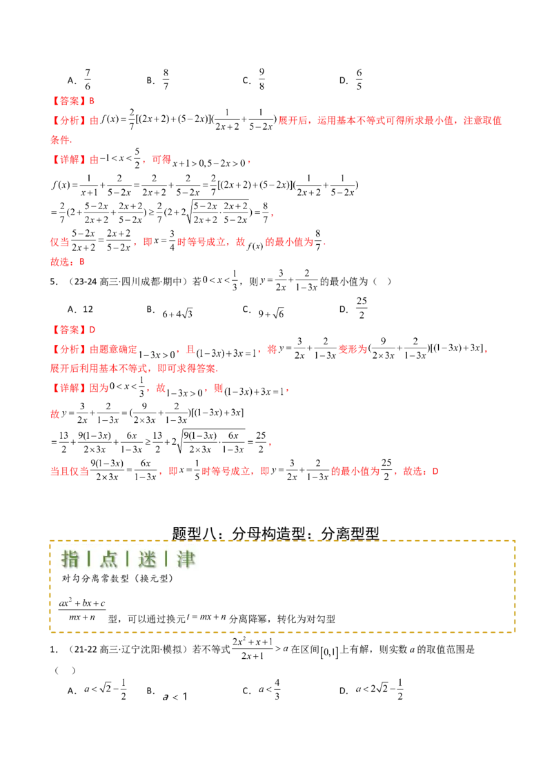 专题03均值不等式及不等式综合（解析版）_02高考数学_新高考复习资料_2025年新高考复习_2025年高考数学一轮复习知识清单_题型必备&middot;冲高分