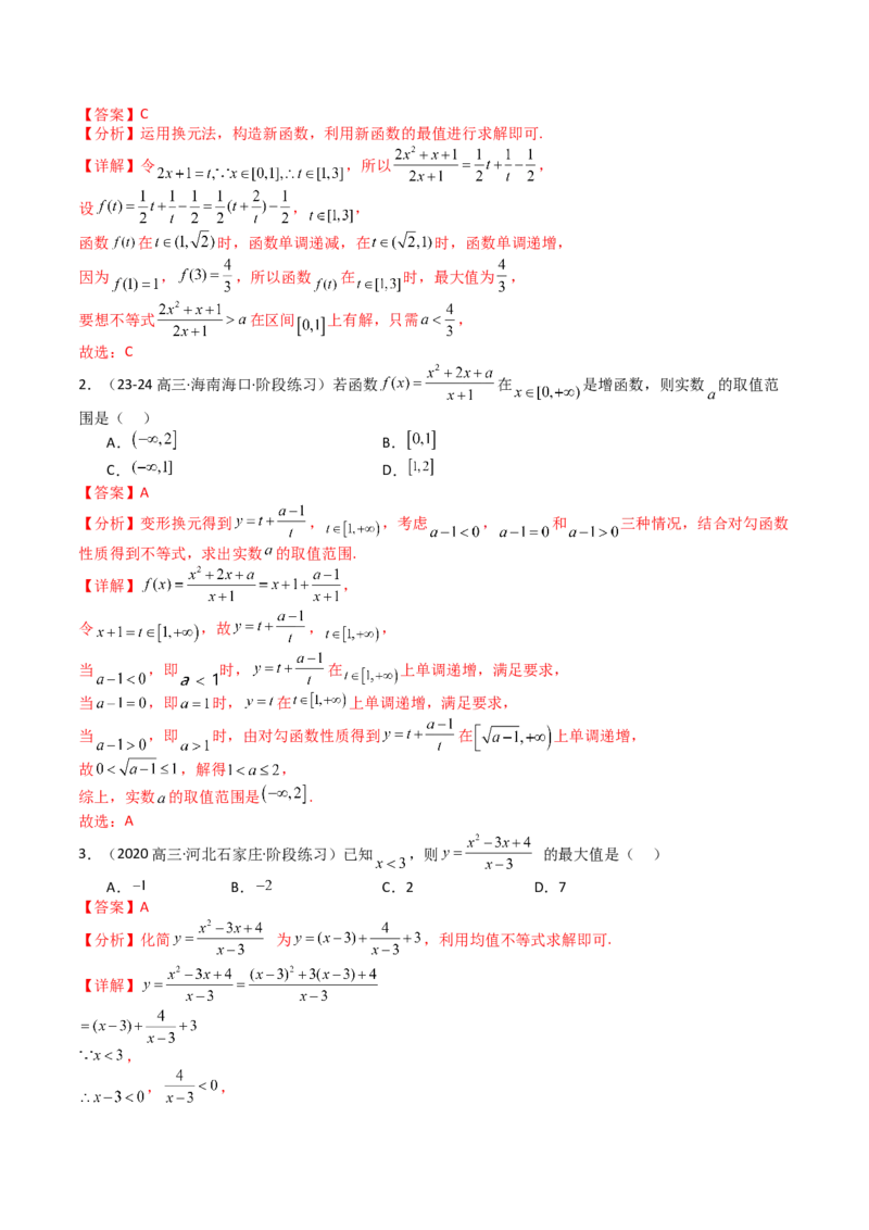专题03均值不等式及不等式综合（解析版）_02高考数学_新高考复习资料_2025年新高考复习_2025年高考数学一轮复习知识清单_题型必备&middot;冲高分