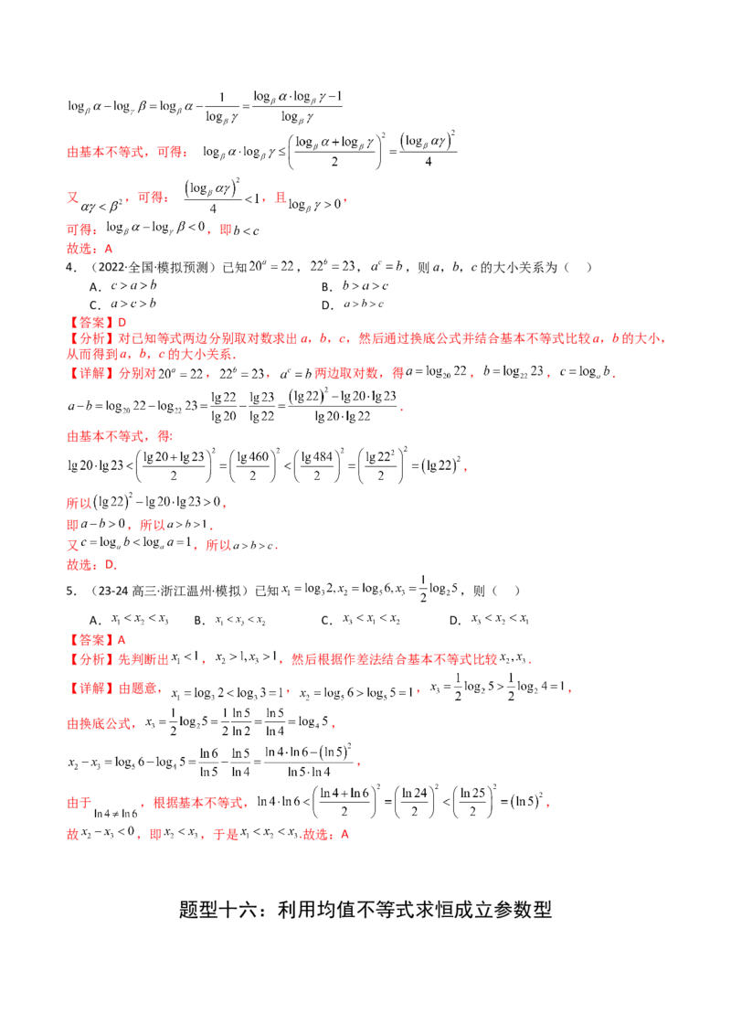 专题03均值不等式及不等式综合（解析版）_02高考数学_新高考复习资料_2025年新高考复习_2025年高考数学一轮复习知识清单_题型必备&middot;冲高分