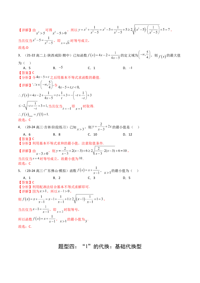 专题03均值不等式及不等式综合（解析版）_02高考数学_新高考复习资料_2025年新高考复习_2025年高考数学一轮复习知识清单_题型必备&middot;冲高分