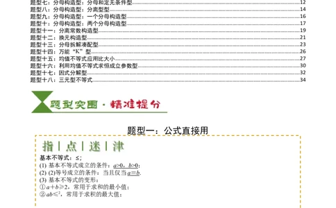 专题03均值不等式及不等式综合（解析版）_02高考数学_新高考复习资料_2025年新高考复习_2025年高考数学一轮复习知识清单_题型必备&middot;冲高分