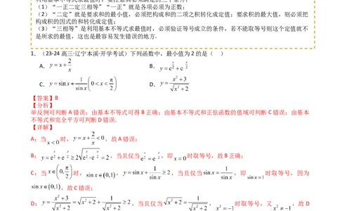 专题03均值不等式及不等式综合（解析版）_02高考数学_新高考复习资料_2025年新高考复习_2025年高考数学一轮复习知识清单_题型必备&middot;冲高分
