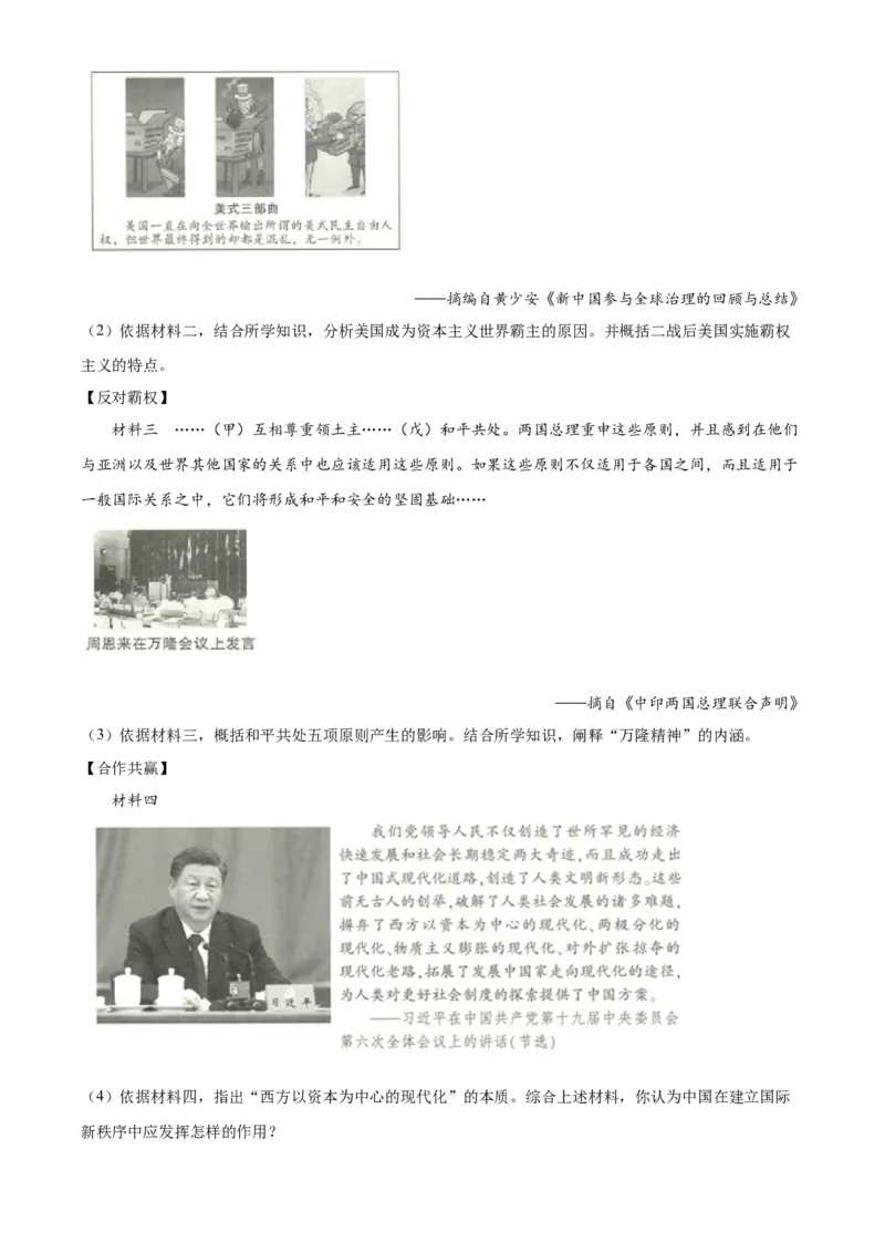 2022年陕西省中考历史真题（解析卷）_陕西_8.陕西中考历史（2008-2025）