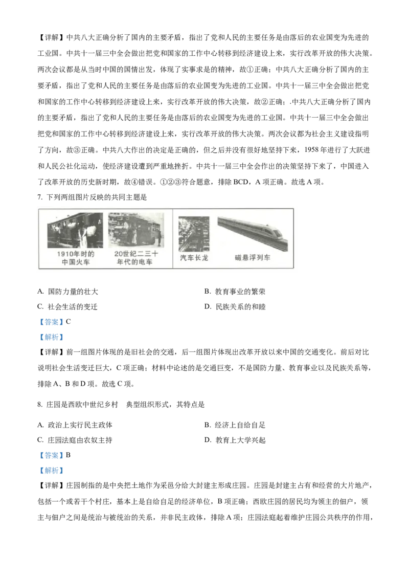 2022年陕西省中考历史真题（解析卷）_陕西_8.陕西中考历史（2008-2025）