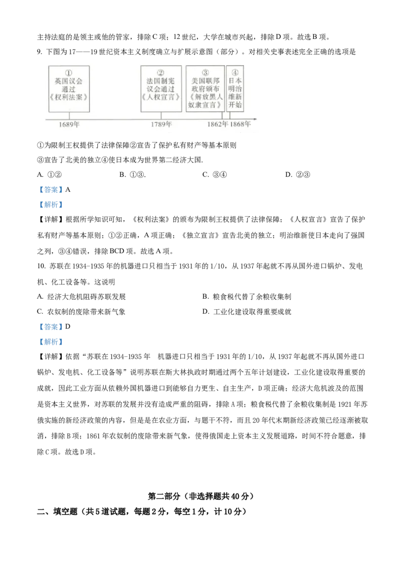 2022年陕西省中考历史真题（解析卷）_陕西_8.陕西中考历史（2008-2025）