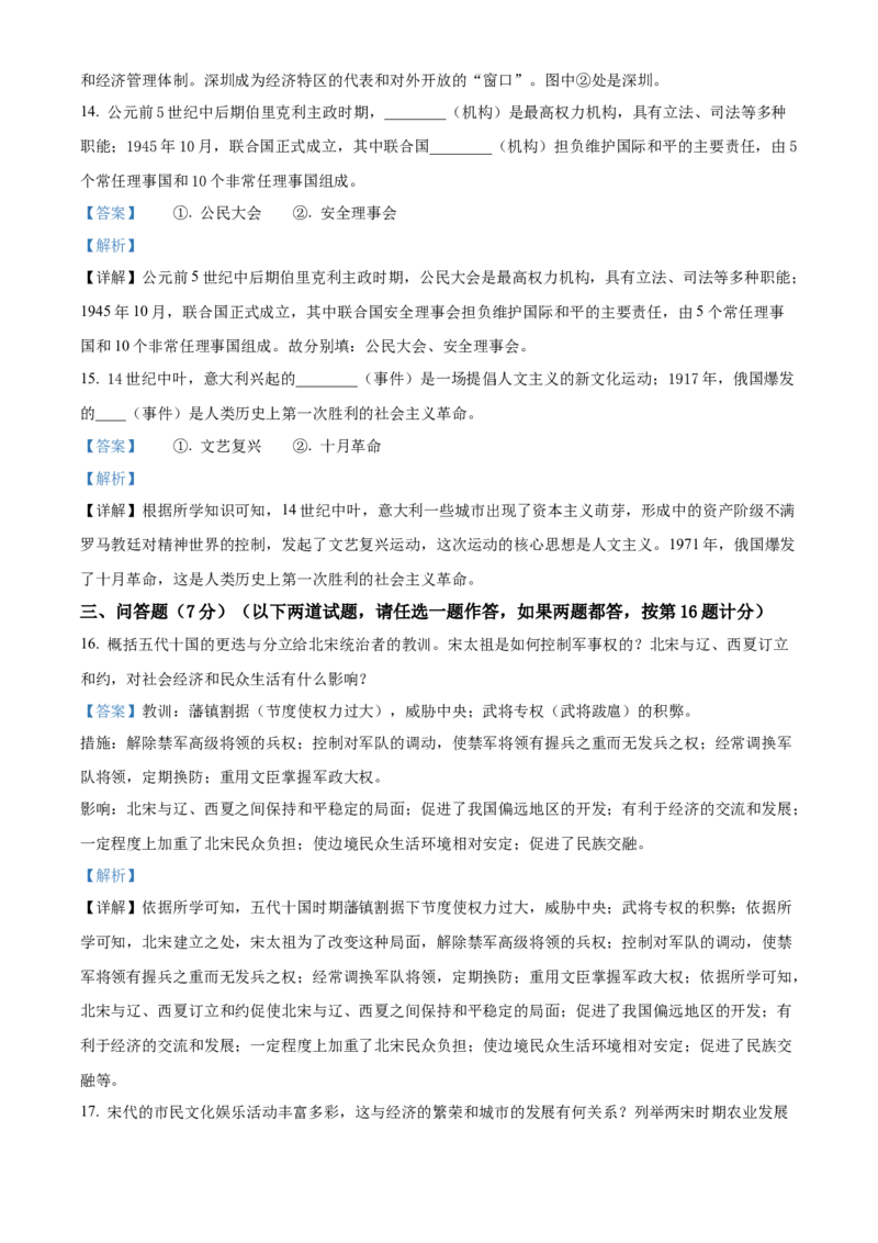 2022年陕西省中考历史真题（解析卷）_陕西_8.陕西中考历史（2008-2025）