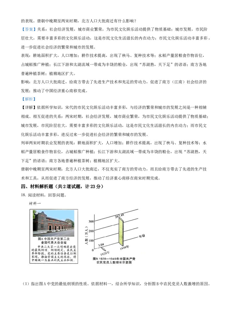 2022年陕西省中考历史真题（解析卷）_陕西_8.陕西中考历史（2008-2025）