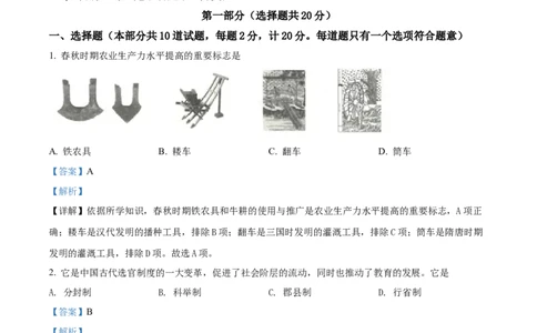 2022年陕西省中考历史真题（解析卷）_陕西_8.陕西中考历史（2008-2025）