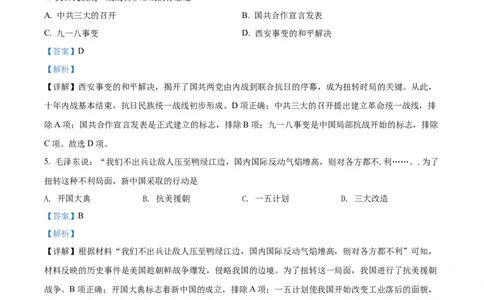 2022年陕西省中考历史真题（解析卷）_陕西_8.陕西中考历史（2008-2025）