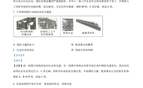 2022年陕西省中考历史真题（解析卷）_陕西_8.陕西中考历史（2008-2025）