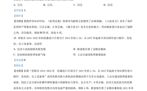 2022年陕西省中考历史真题（解析卷）_陕西_8.陕西中考历史（2008-2025）