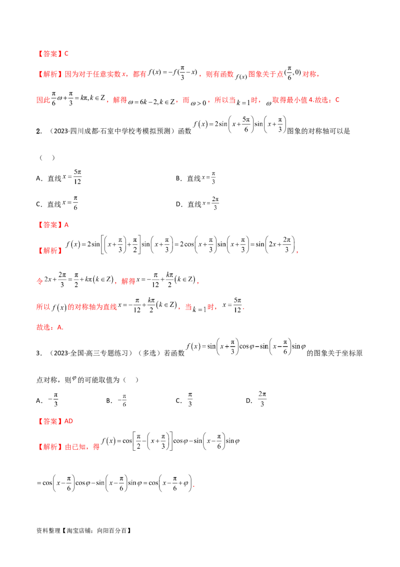 5.3三角函数的性质（精讲）（教师版）_02高考数学_新高考复习资料_2024年新高考资料_一轮复习资料_完2024年高考数学一轮复习一隅三反系列（新高考）