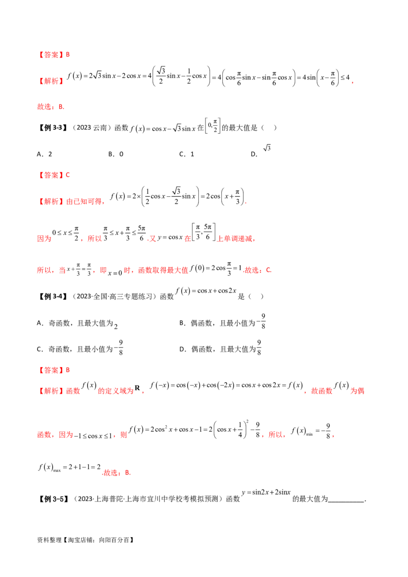 5.3三角函数的性质（精讲）（教师版）_02高考数学_新高考复习资料_2024年新高考资料_一轮复习资料_完2024年高考数学一轮复习一隅三反系列（新高考）