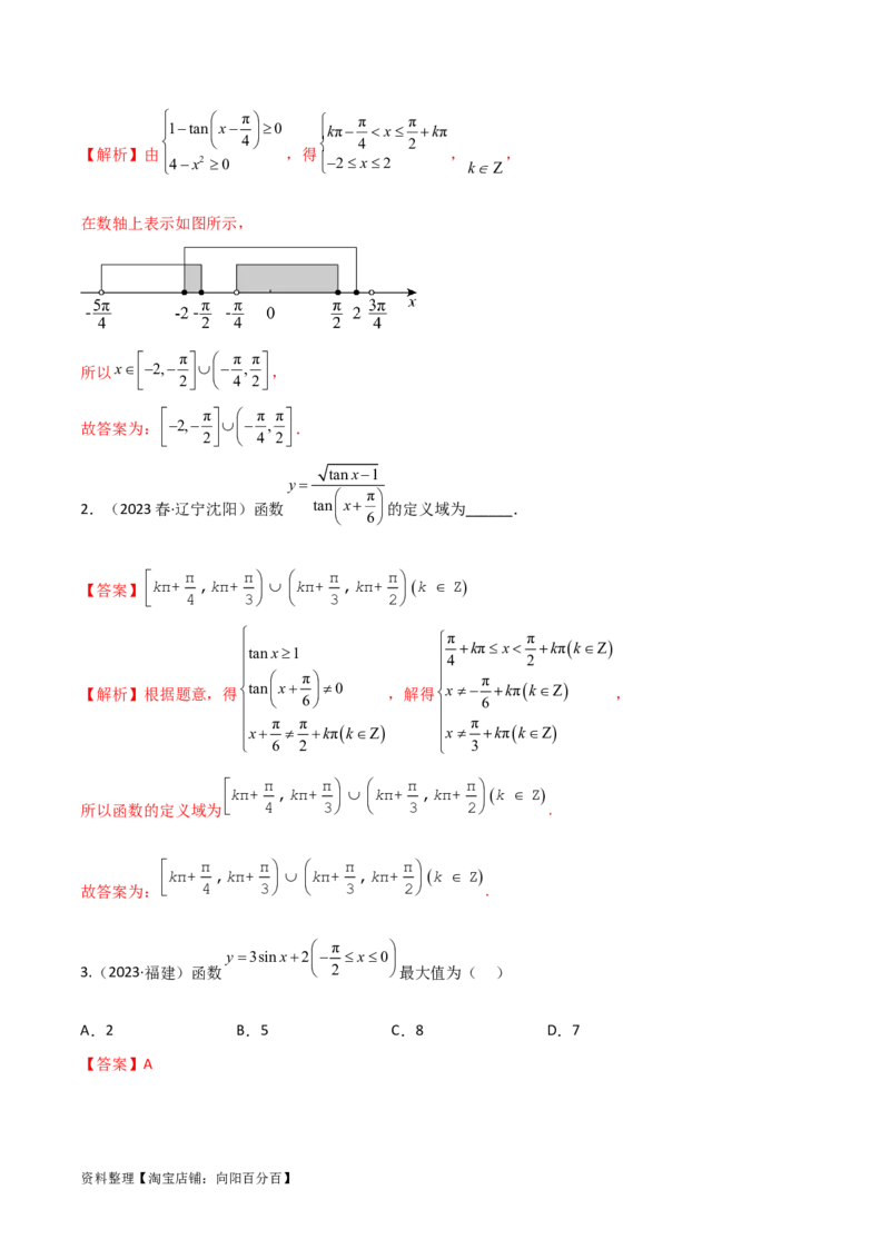 5.3三角函数的性质（精讲）（教师版）_02高考数学_新高考复习资料_2024年新高考资料_一轮复习资料_完2024年高考数学一轮复习一隅三反系列（新高考）