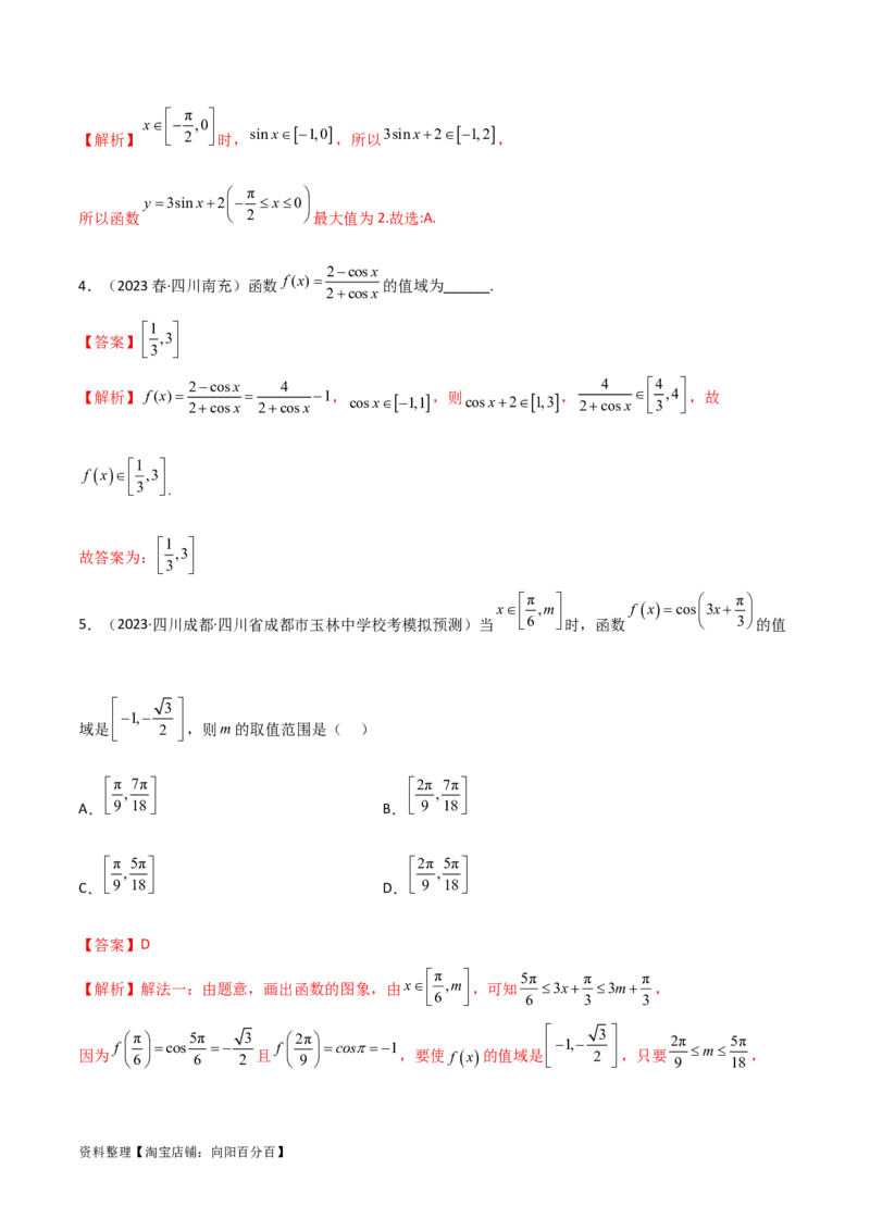 5.3三角函数的性质（精讲）（教师版）_02高考数学_新高考复习资料_2024年新高考资料_一轮复习资料_完2024年高考数学一轮复习一隅三反系列（新高考）