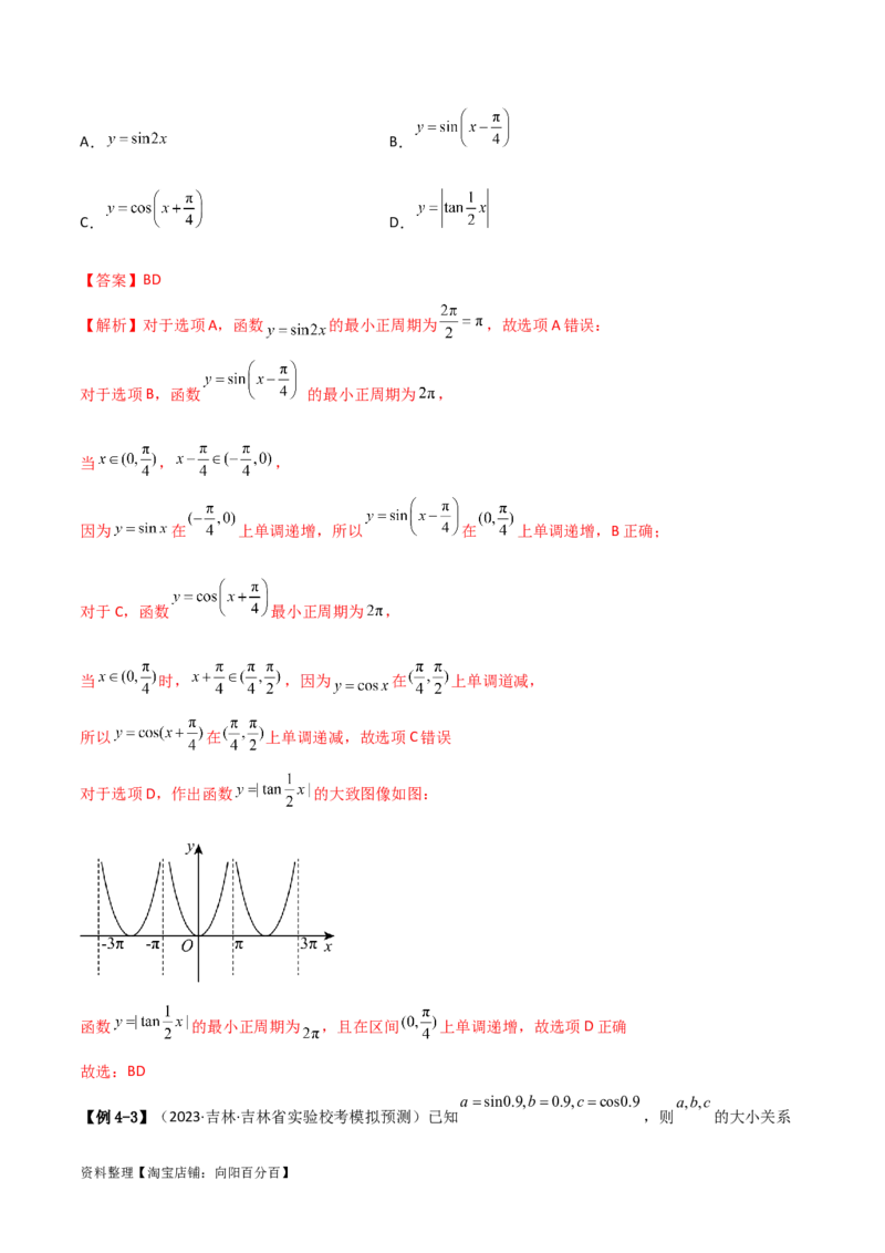 5.3三角函数的性质（精讲）（教师版）_02高考数学_新高考复习资料_2024年新高考资料_一轮复习资料_完2024年高考数学一轮复习一隅三反系列（新高考）