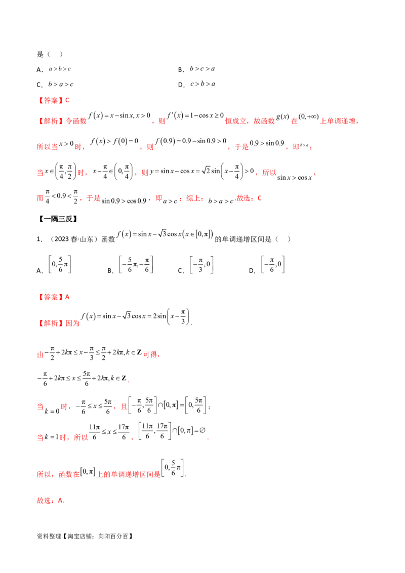 5.3三角函数的性质（精讲）（教师版）_02高考数学_新高考复习资料_2024年新高考资料_一轮复习资料_完2024年高考数学一轮复习一隅三反系列（新高考）