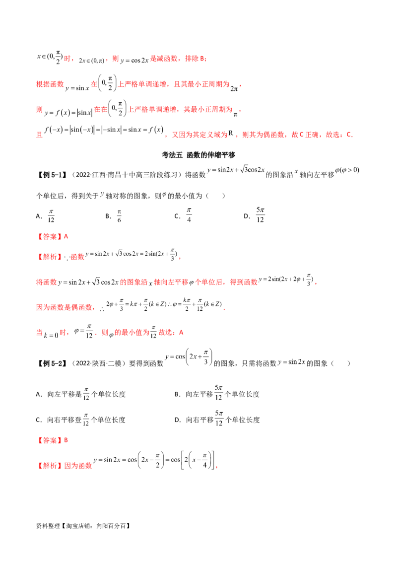 5.3三角函数的性质（精讲）（教师版）_02高考数学_新高考复习资料_2024年新高考资料_一轮复习资料_完2024年高考数学一轮复习一隅三反系列（新高考）