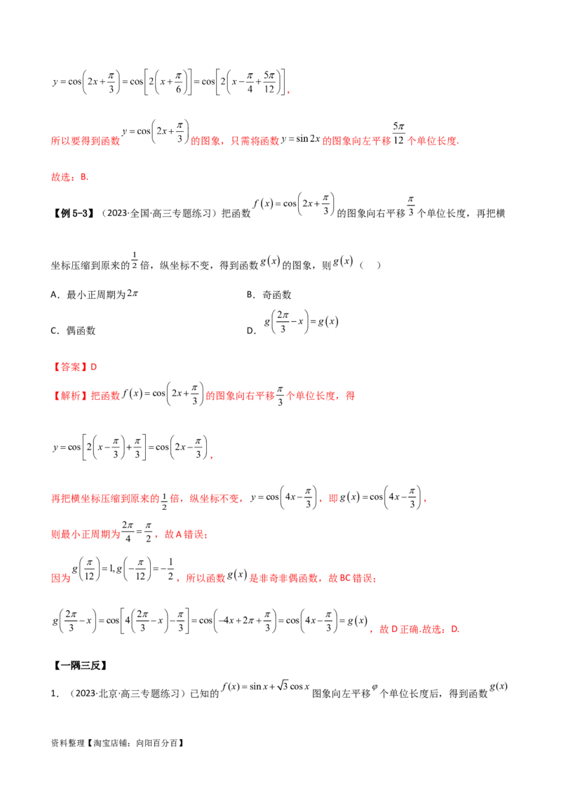 5.3三角函数的性质（精讲）（教师版）_02高考数学_新高考复习资料_2024年新高考资料_一轮复习资料_完2024年高考数学一轮复习一隅三反系列（新高考）