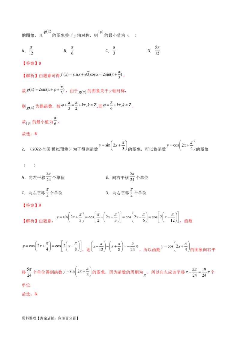 5.3三角函数的性质（精讲）（教师版）_02高考数学_新高考复习资料_2024年新高考资料_一轮复习资料_完2024年高考数学一轮复习一隅三反系列（新高考）