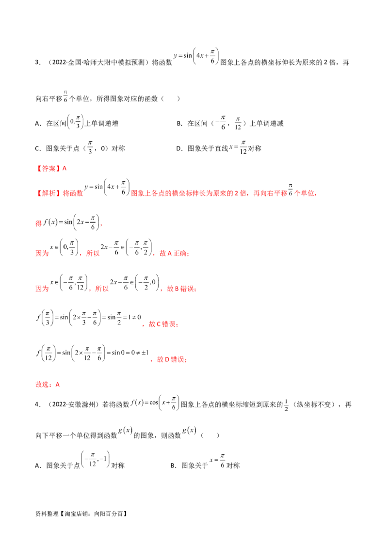 5.3三角函数的性质（精讲）（教师版）_02高考数学_新高考复习资料_2024年新高考资料_一轮复习资料_完2024年高考数学一轮复习一隅三反系列（新高考）