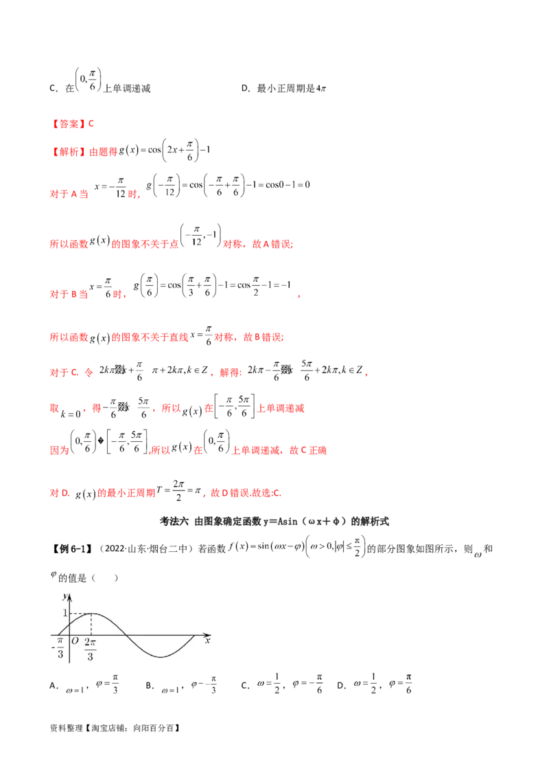 5.3三角函数的性质（精讲）（教师版）_02高考数学_新高考复习资料_2024年新高考资料_一轮复习资料_完2024年高考数学一轮复习一隅三反系列（新高考）