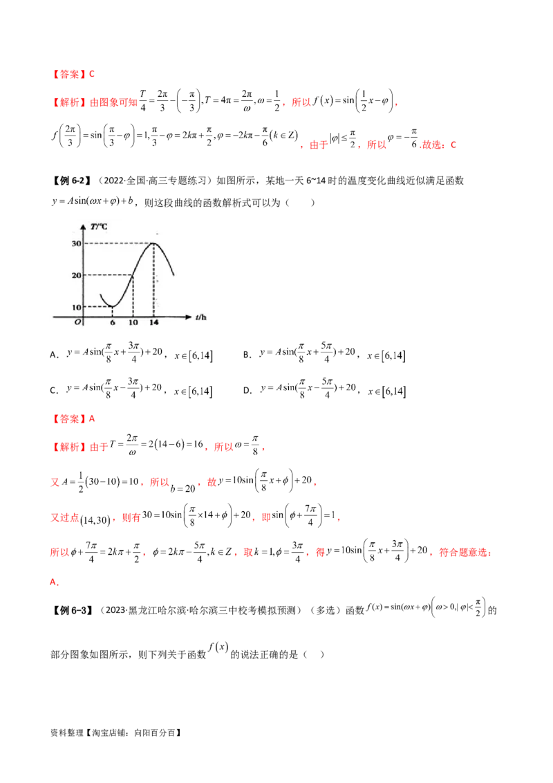 5.3三角函数的性质（精讲）（教师版）_02高考数学_新高考复习资料_2024年新高考资料_一轮复习资料_完2024年高考数学一轮复习一隅三反系列（新高考）