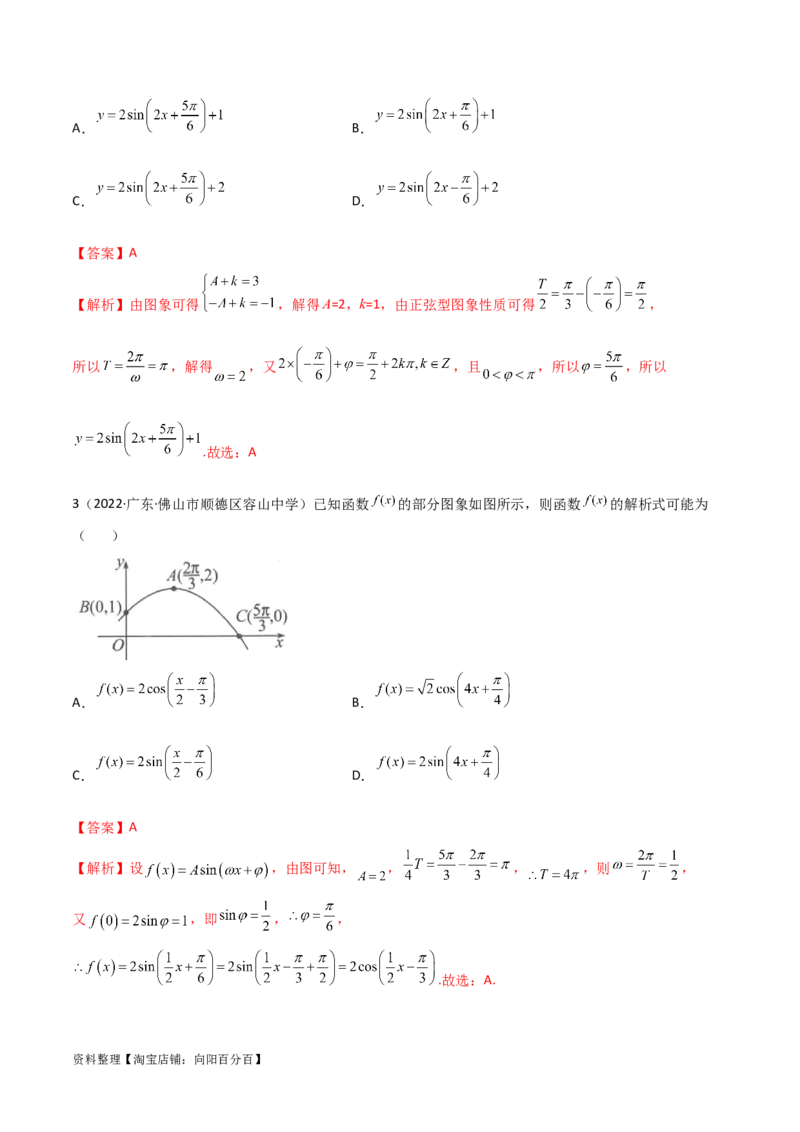 5.3三角函数的性质（精讲）（教师版）_02高考数学_新高考复习资料_2024年新高考资料_一轮复习资料_完2024年高考数学一轮复习一隅三反系列（新高考）