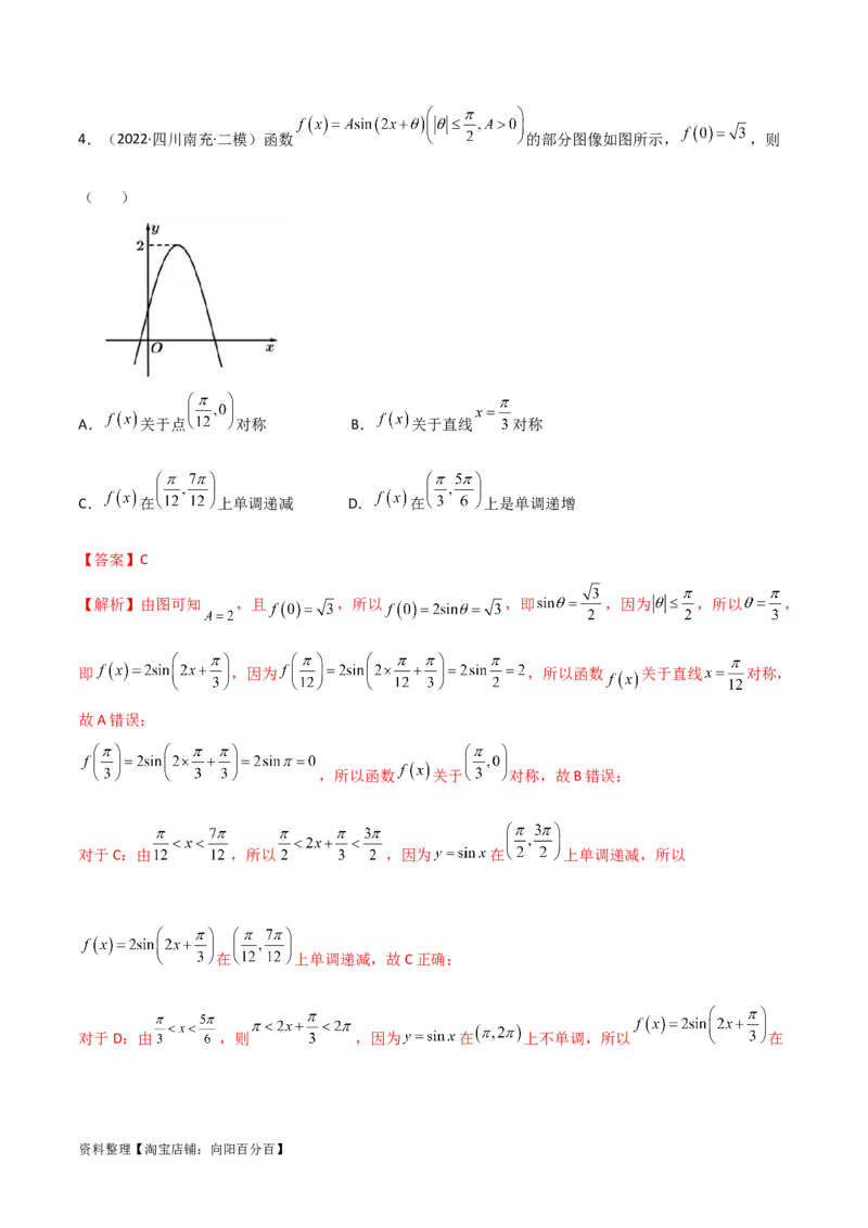 5.3三角函数的性质（精讲）（教师版）_02高考数学_新高考复习资料_2024年新高考资料_一轮复习资料_完2024年高考数学一轮复习一隅三反系列（新高考）