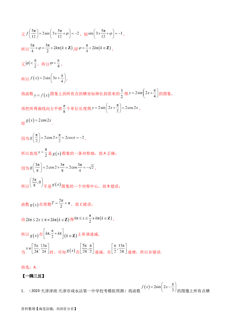 5.3三角函数的性质（精讲）（教师版）_02高考数学_新高考复习资料_2024年新高考资料_一轮复习资料_完2024年高考数学一轮复习一隅三反系列（新高考）