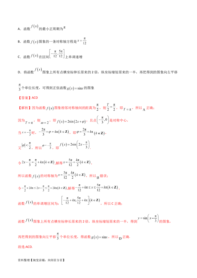 5.3三角函数的性质（精讲）（教师版）_02高考数学_新高考复习资料_2024年新高考资料_一轮复习资料_完2024年高考数学一轮复习一隅三反系列（新高考）