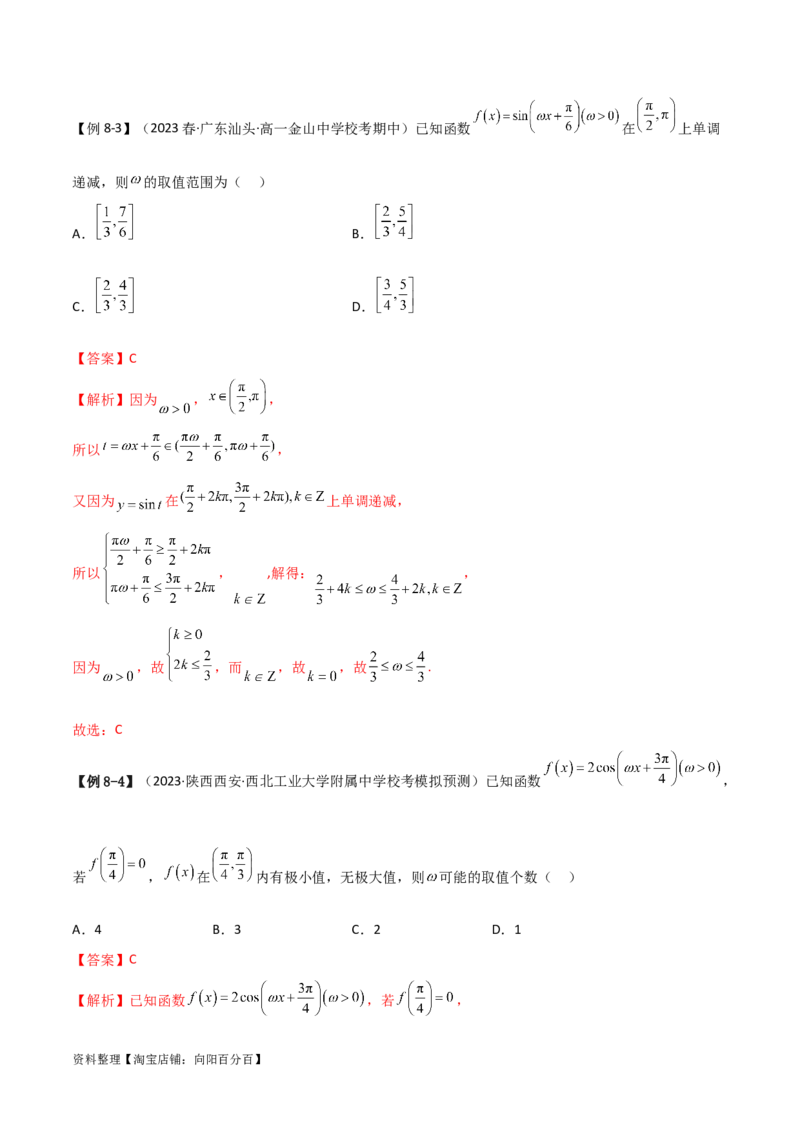 5.3三角函数的性质（精讲）（教师版）_02高考数学_新高考复习资料_2024年新高考资料_一轮复习资料_完2024年高考数学一轮复习一隅三反系列（新高考）