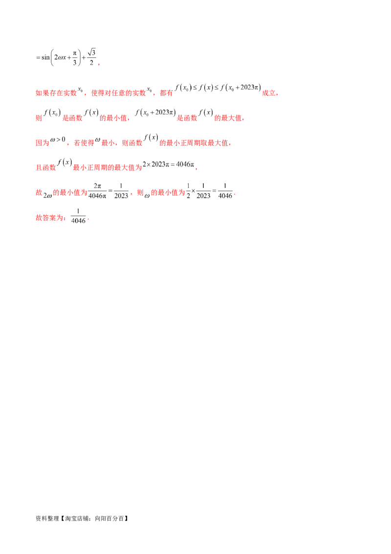 5.3三角函数的性质（精讲）（教师版）_02高考数学_新高考复习资料_2024年新高考资料_一轮复习资料_完2024年高考数学一轮复习一隅三反系列（新高考）