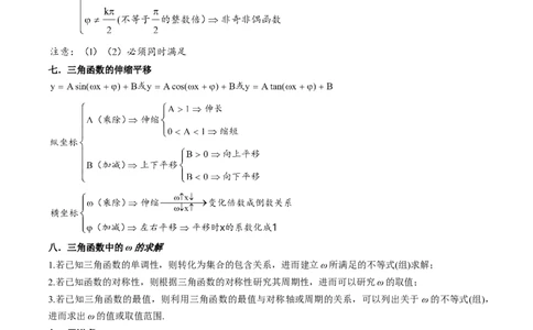 5.3三角函数的性质（精讲）（教师版）_02高考数学_新高考复习资料_2024年新高考资料_一轮复习资料_完2024年高考数学一轮复习一隅三反系列（新高考）