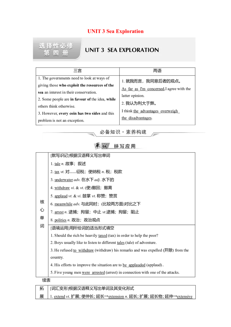 Unit3SeaExploration教案_03高考英语_新高考复习资料_2022年新高考资料_2022年新高考英语一轮复习_2022届一轮复习（人教版）讲练结合7.23更新_选择性必修四Unit3SeaExploration
