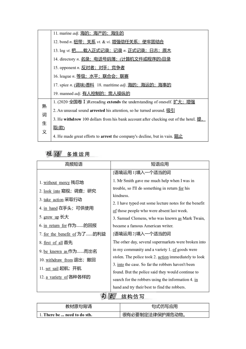 Unit3SeaExploration教案_03高考英语_新高考复习资料_2022年新高考资料_2022年新高考英语一轮复习_2022届一轮复习（人教版）讲练结合7.23更新_选择性必修四Unit3SeaExploration