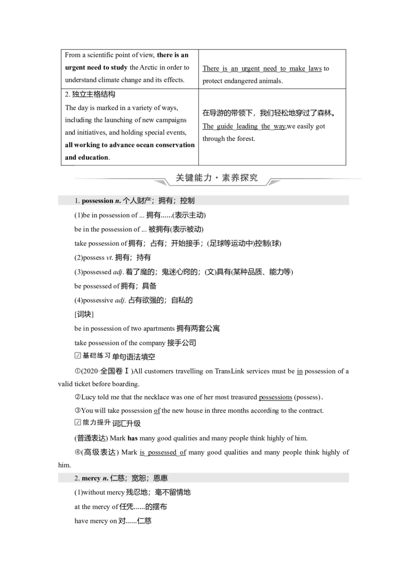 Unit3SeaExploration教案_03高考英语_新高考复习资料_2022年新高考资料_2022年新高考英语一轮复习_2022届一轮复习（人教版）讲练结合7.23更新_选择性必修四Unit3SeaExploration