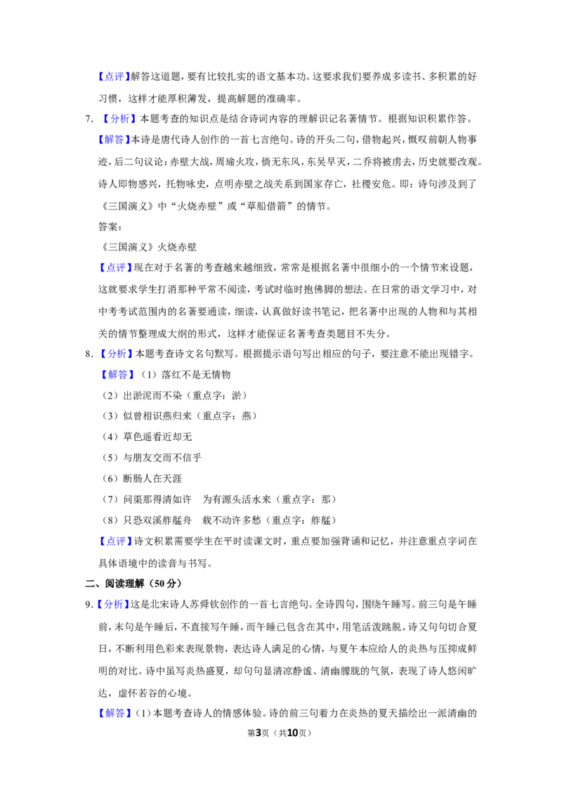 2015年贵州省黔西南州中考语文试卷（解析）_贵州中考_1.贵州中考语文（2008-2025）_黔西南语文13-24