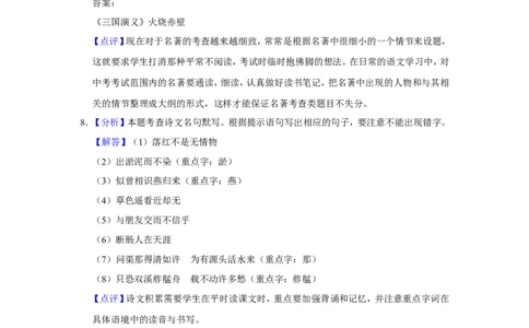 2015年贵州省黔西南州中考语文试卷（解析）_贵州中考_1.贵州中考语文（2008-2025）_黔西南语文13-24
