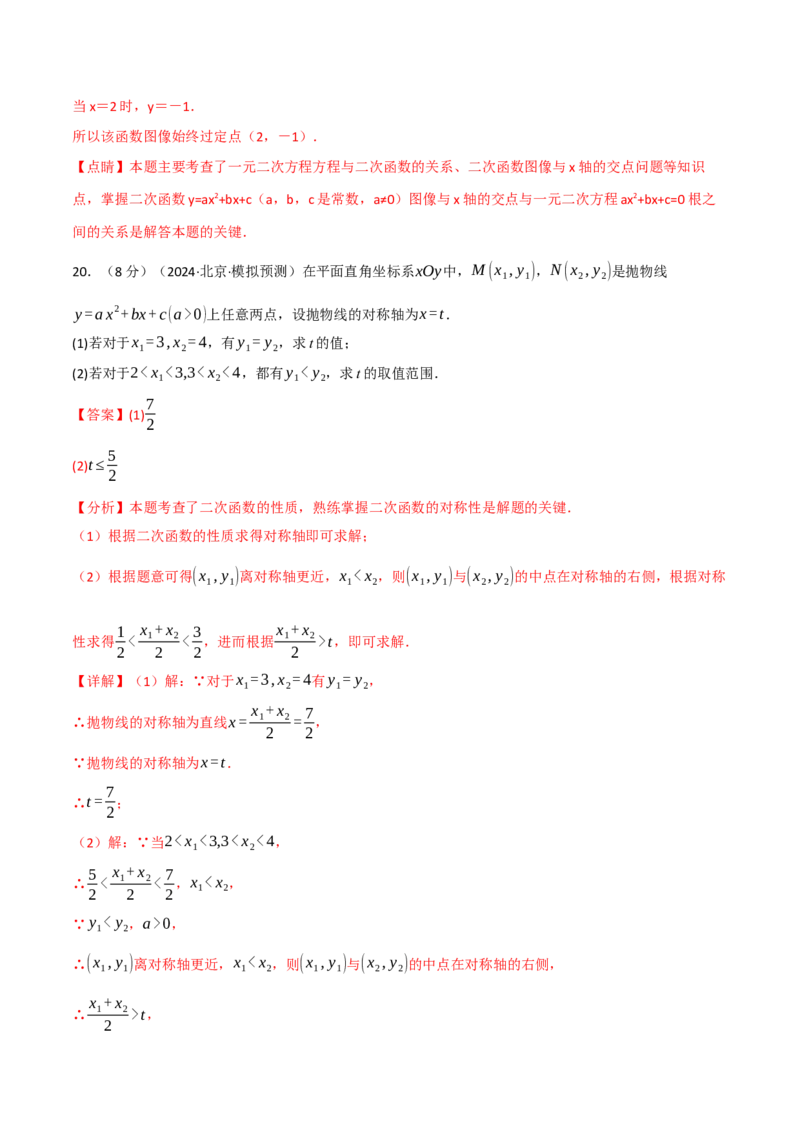 第二十二章二次函数（举一反三单元测试&middot;培优卷）（教师版）_初中数学_九年级数学上册（人教版）_母题专项-U66_2026版