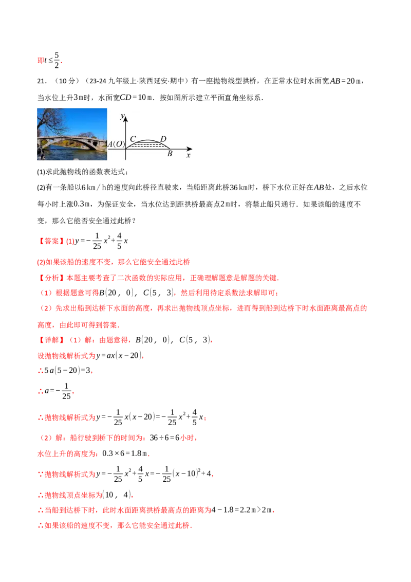 第二十二章二次函数（举一反三单元测试&middot;培优卷）（教师版）_初中数学_九年级数学上册（人教版）_母题专项-U66_2026版