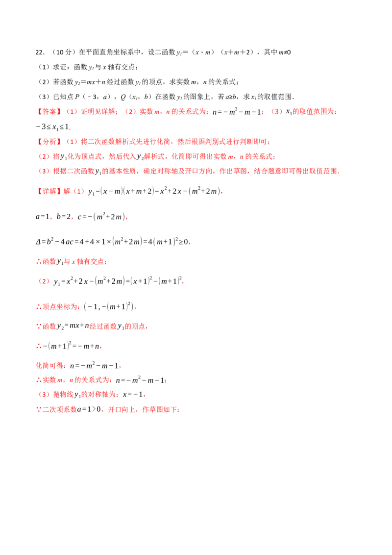 第二十二章二次函数（举一反三单元测试&middot;培优卷）（教师版）_初中数学_九年级数学上册（人教版）_母题专项-U66_2026版