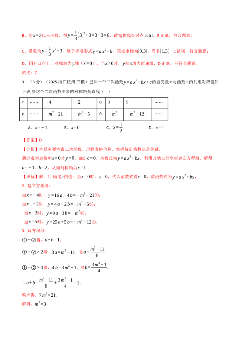 第二十二章二次函数（举一反三单元测试&middot;培优卷）（教师版）_初中数学_九年级数学上册（人教版）_母题专项-U66_2026版