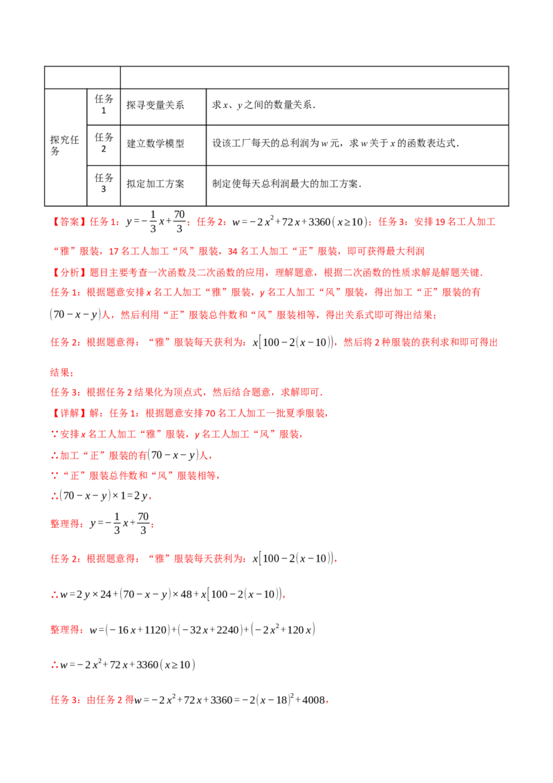 第二十二章二次函数（举一反三单元测试&middot;培优卷）（教师版）_初中数学_九年级数学上册（人教版）_母题专项-U66_2026版